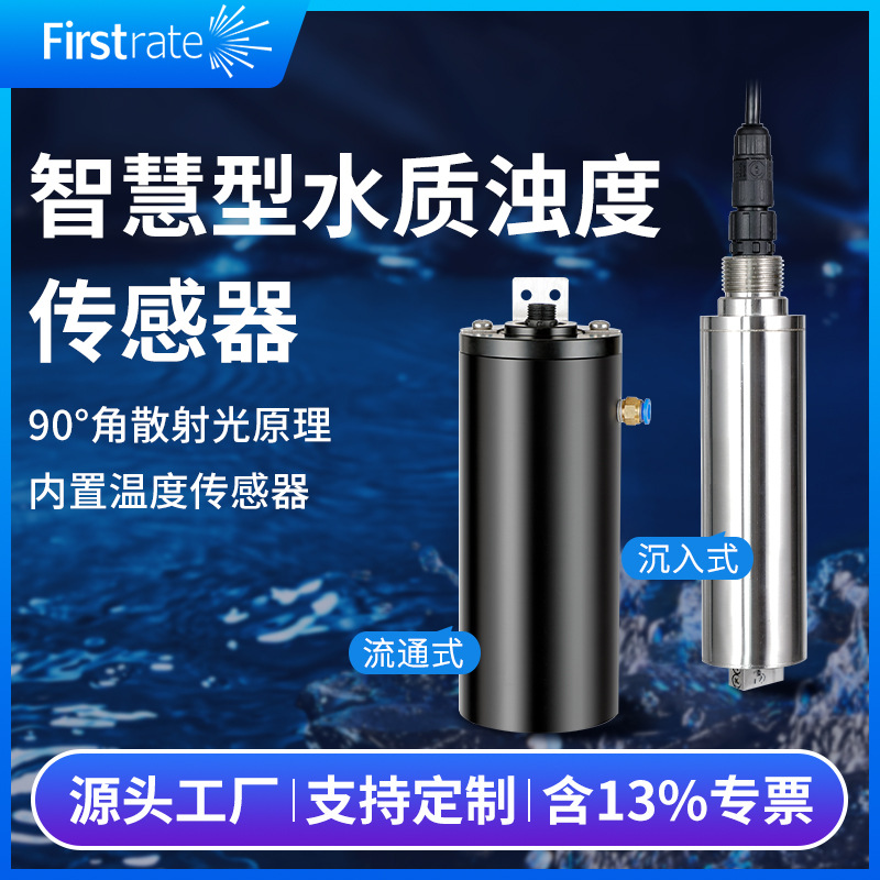 在线浊度检测仪流通式污泥浓度计沉入式水质浑浊度传感器悬浮物