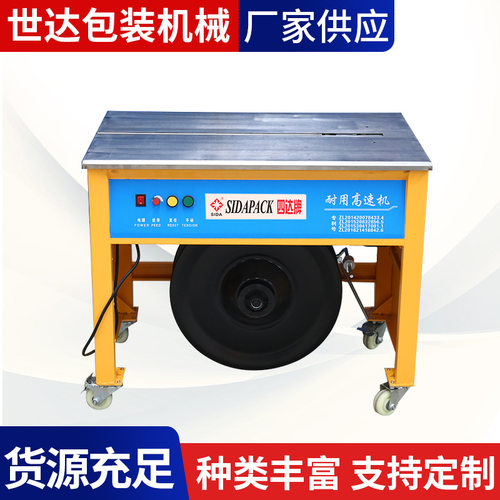 自动打包机厂家四达牌智能数显SD-020型高台按钮高速机自动打包机