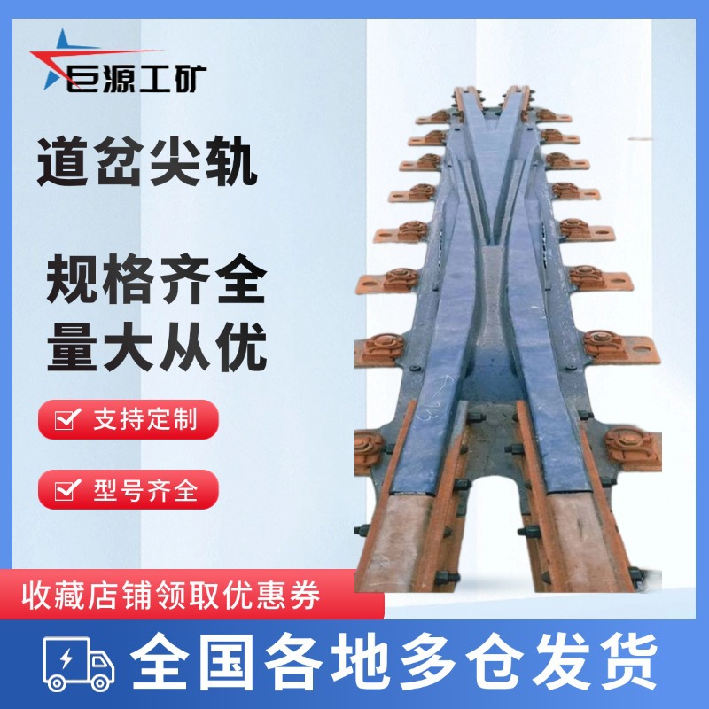 铁路道岔尖轨DK系列 道岔芯矿用轨道器材 铺设方便道岔整铸机芯