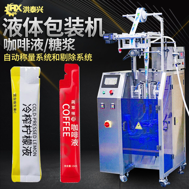 原浆包装机 全自动高速袋装定量浓缩糖浆包装机 浓缩咖啡液包装机