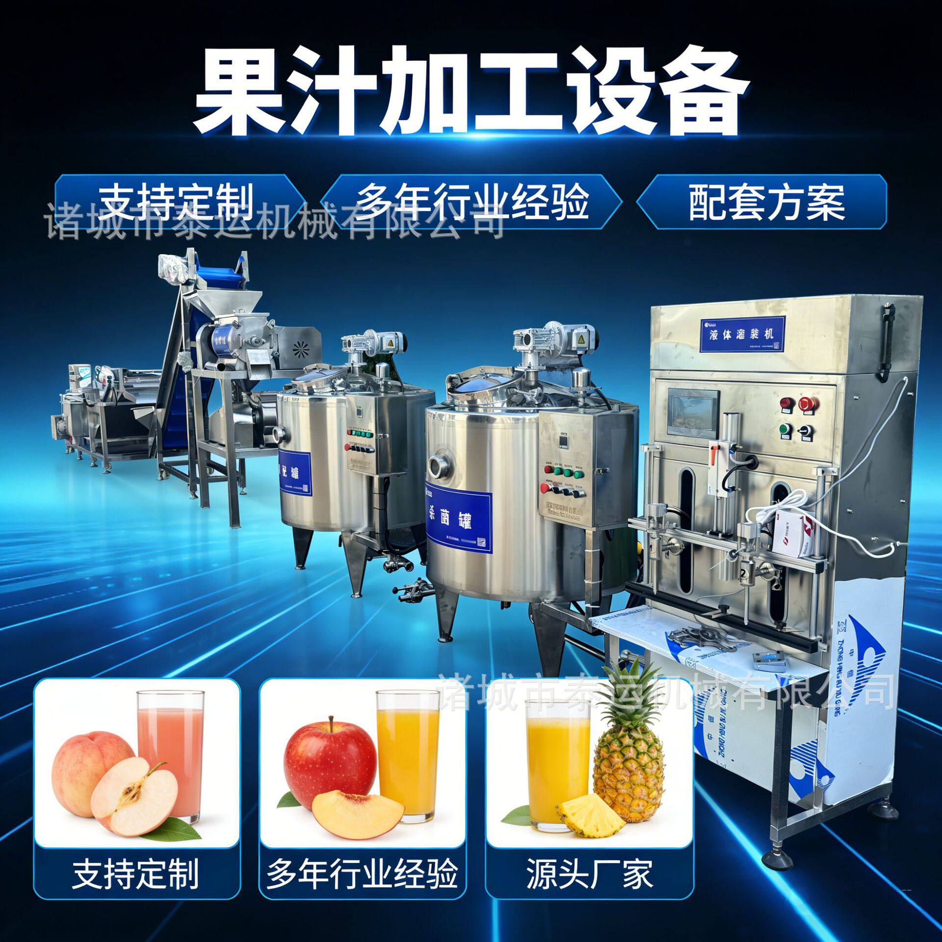 整套全自动山楂汁饮料生产设备小型樱桃汁榨汁机树莓汁加工设备