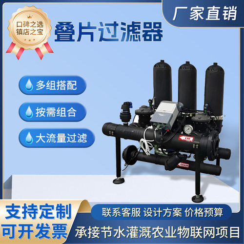 水肥一体化多级过滤系统 滴灌喷灌全自动反冲洗碟片过滤器