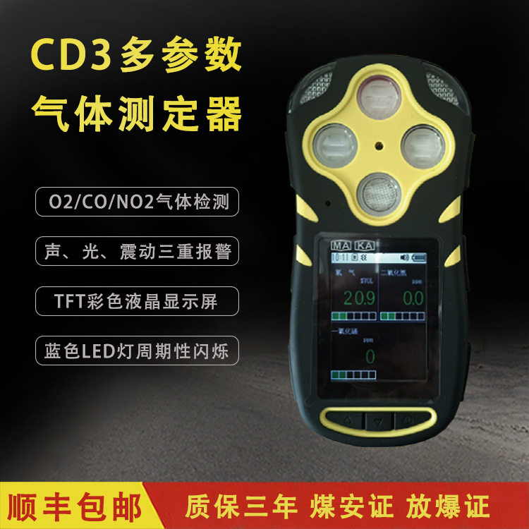 多参数气体测定器CD3 CD4(A) (B) 二氧化碳化硫一氧硫化氢煤安证,搬运/仓储/物流设备,立体仓库设备,淘宝优惠券,粉丝福利购,淘宝优惠卷