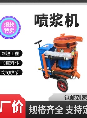 喷浆机运行稳定 混凝土喷射机建筑砂浆机厂家直营 隧道喷浆机