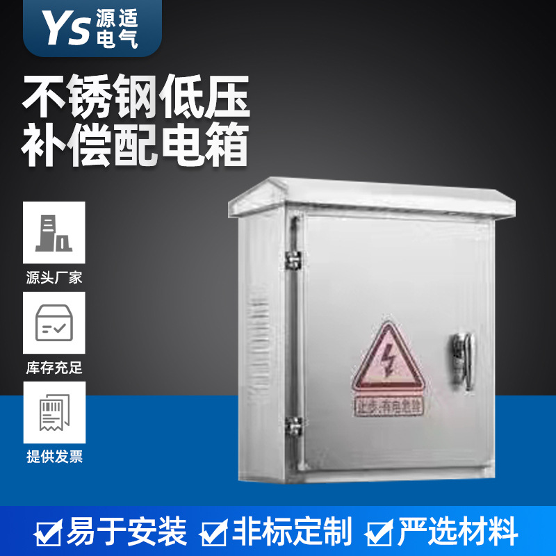 供应成套不锈钢电缆分支接仪表箱补偿箱 明装挂墙布线低压电箱