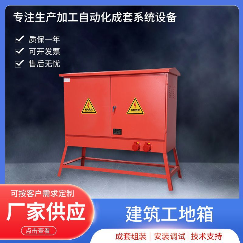 建筑工地箱二级箱1200*800*300户外配电柜JXF电源柜江苏