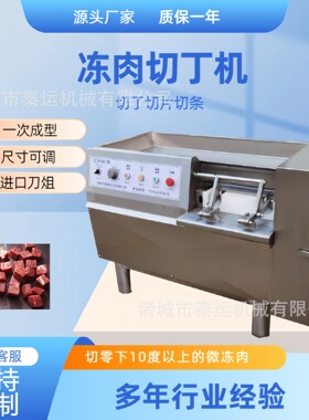 全自动切丁切条机切鲜肉丁设备猪肝牛腩切肉丁机根茎类果蔬切丁机
