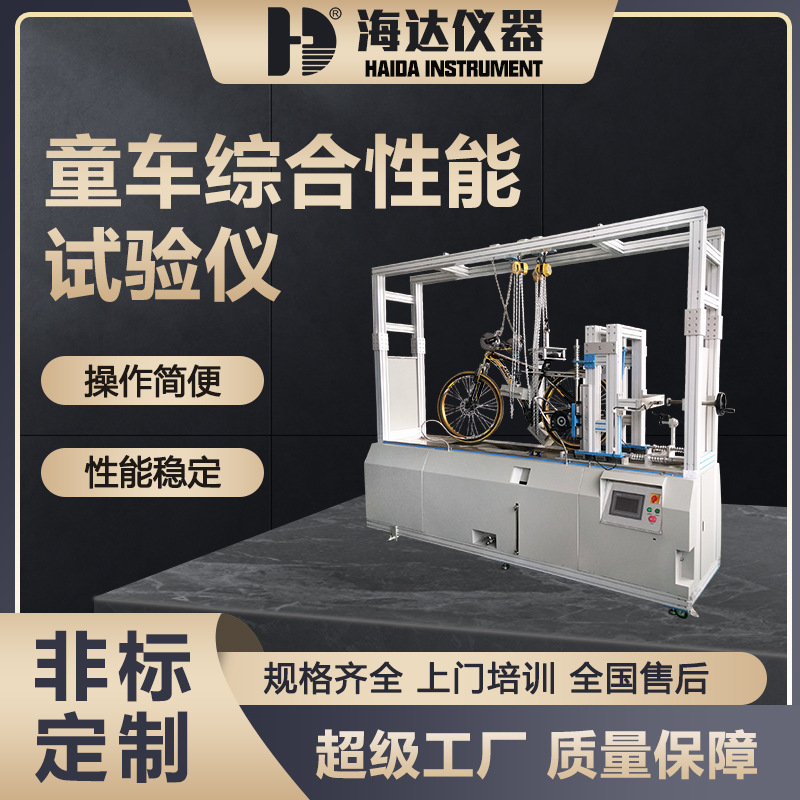 电动车综合性能试验仪自行车检测设备自行车刹车与路况寿命试验机