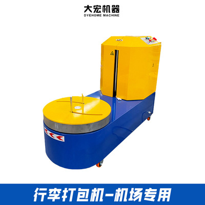 新行李缠绕包装机厂家LP600F-L预拉伸膜酒店车站机场小行李打包机