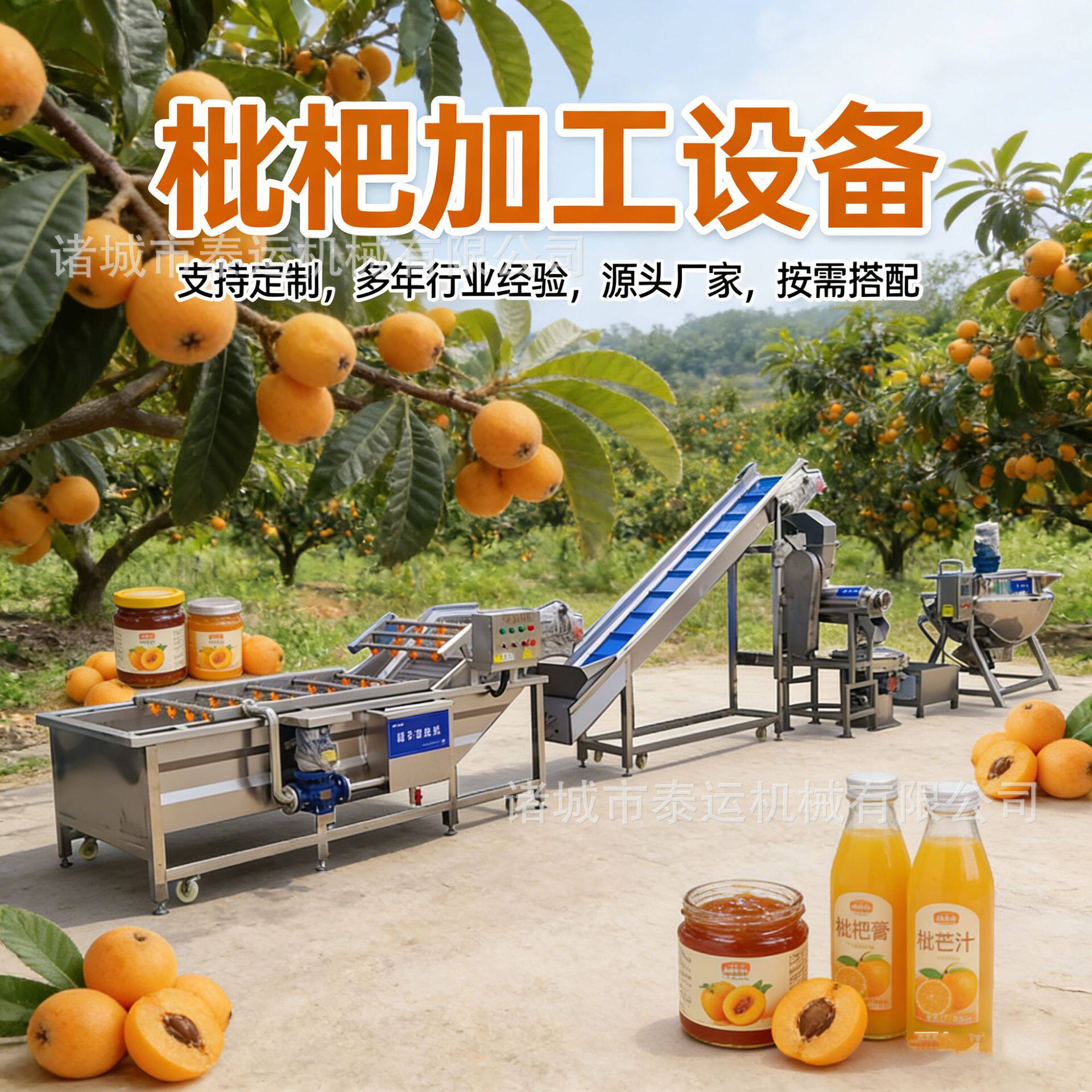 枇杷汁饮料加工设备果膏调配生产线枇杷浆原汁果酱生产流水线