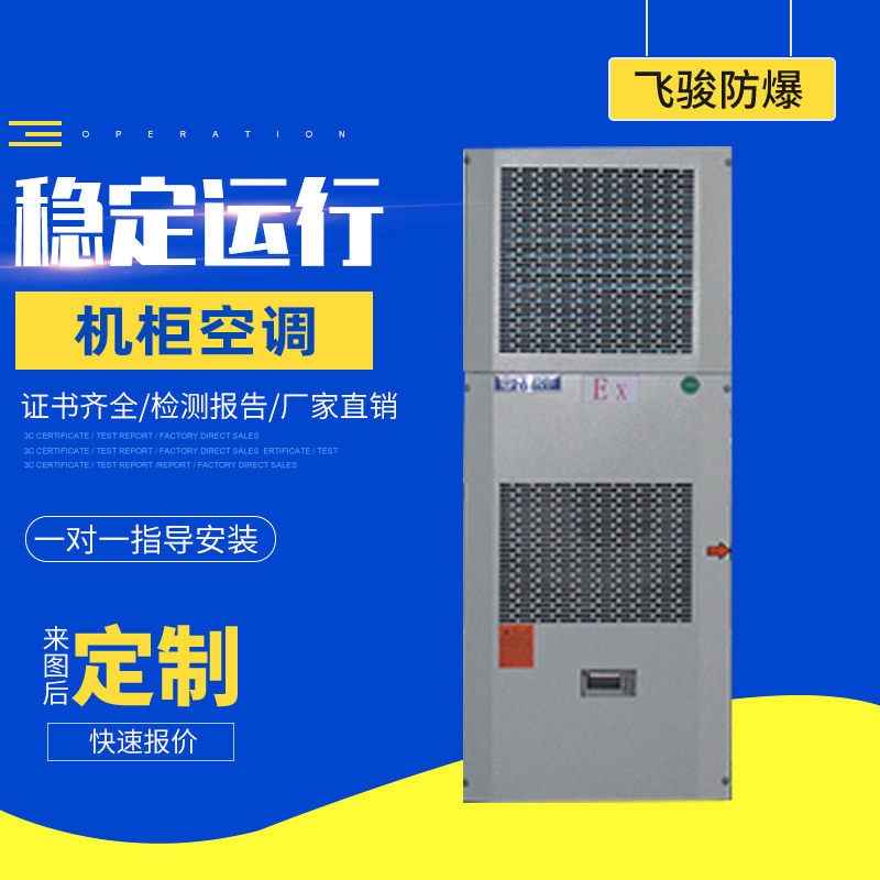 户外高温机柜空调  通信基站空调 嵌入式 电气柜空调 300W—3000W