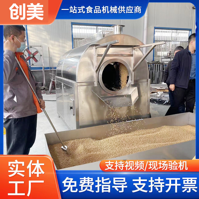小麦麸皮小麦胚芽电磁滚筒炒锅 全自动滚筒炒锅 五谷杂粮炒货机