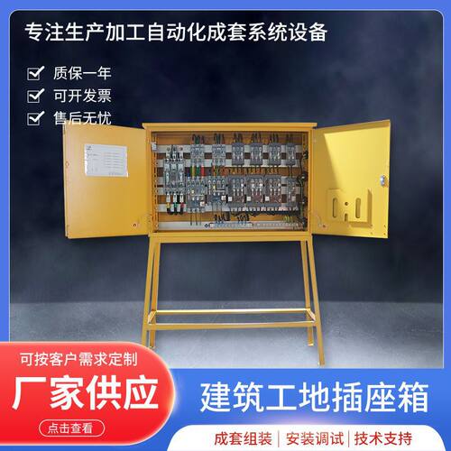 建筑工地工业插座箱二级箱1路220V63A 3路380V125A工业插座箱