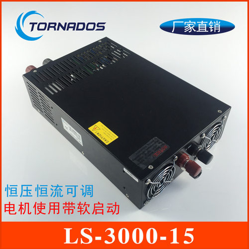 15V160A大功率恒压恒流开关电源0-15V带数显直流变压器LS-3000-15