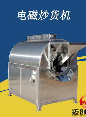 五谷杂粮不锈钢滚筒炒炉 全自动干果炒货机大米小麦烘干炒制设备