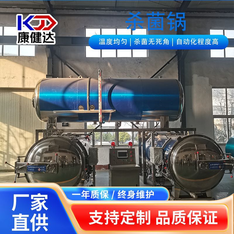 熟食豆干杀菌锅 鸭蛋 鸭腿杀菌设备商用高温高压玉米粽子灭菌釜