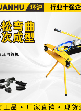 环沪HHW-2Q气动液压弯管机手动弯管机镀锌管铁钢管无缝管
