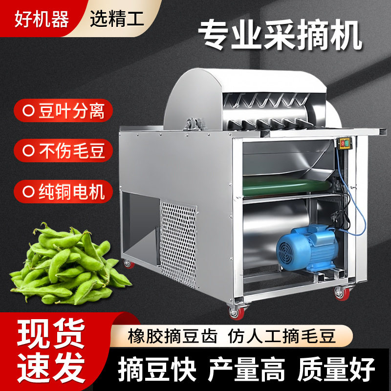 【新款毛豆采摘机】大型摘角机采摘机摘豆角机全自动收割机