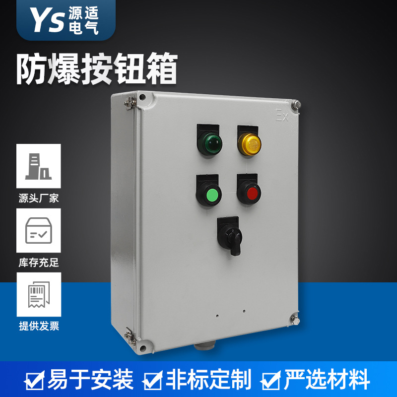 防爆按钮箱 铸铝合金防爆按钮控制箱 防爆操作柱按钮箱启动控制箱