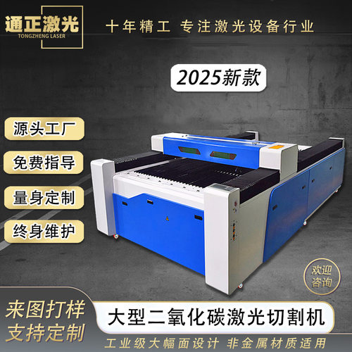 通正co2激光切割机TZ1325亚克力广告木板二氧化碳雕刻机