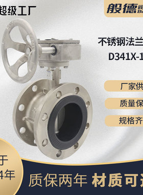 涡轮法兰蝶阀软密封不锈钢蝶阀304材质D341X-16P双向密封阀门厂家