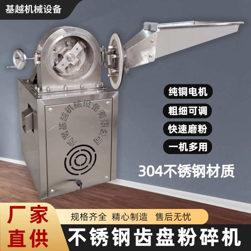 300型号不锈钢齿盘粉碎机白糖食盐打粉机齿爪式调料多功能粉碎机