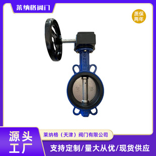150手动涡轮蝶阀 对夹涡轮蝶阀船用 D371X 16Q 软密封蝶阀dn100