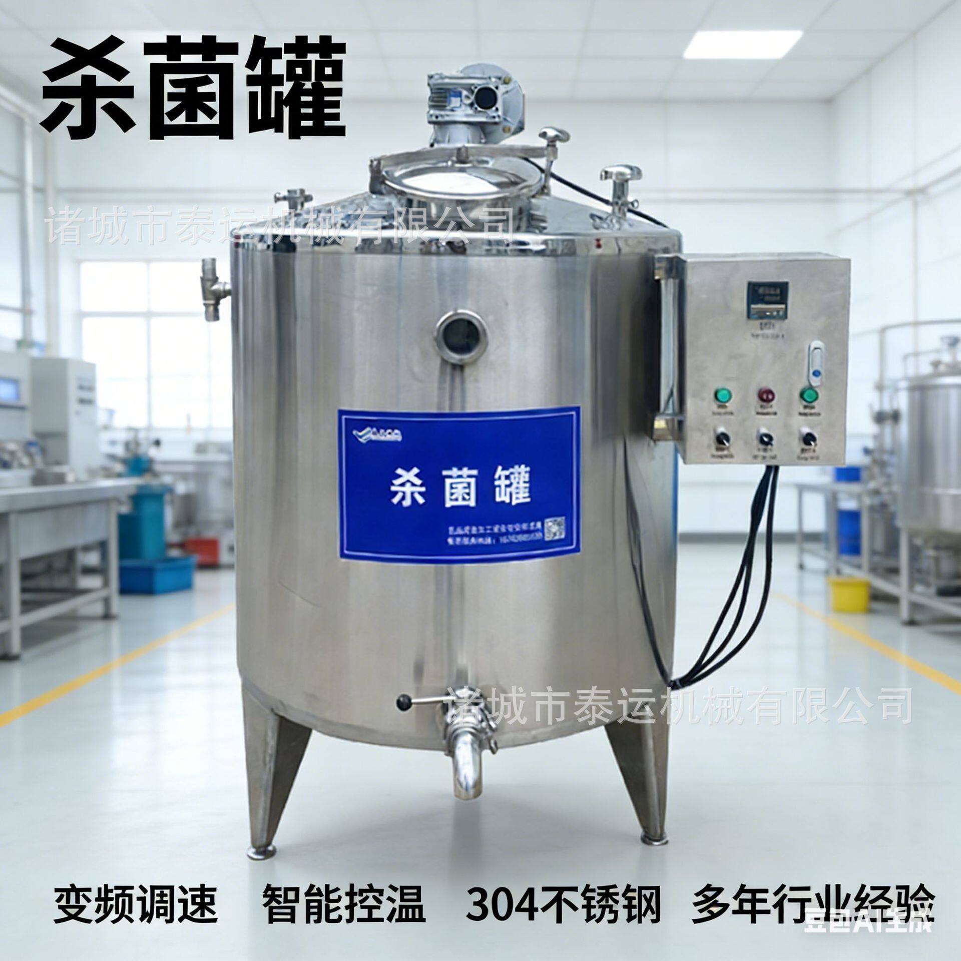 鲜奶牛奶巴氏杀菌罐单层暂存罐搅拌罐全自动羊奶马奶巴氏杀菌机