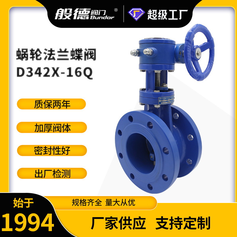 双偏心法兰蝶阀 手动涡轮蝶阀 D342X-16q球墨铸铁双偏心蝶阀dn100