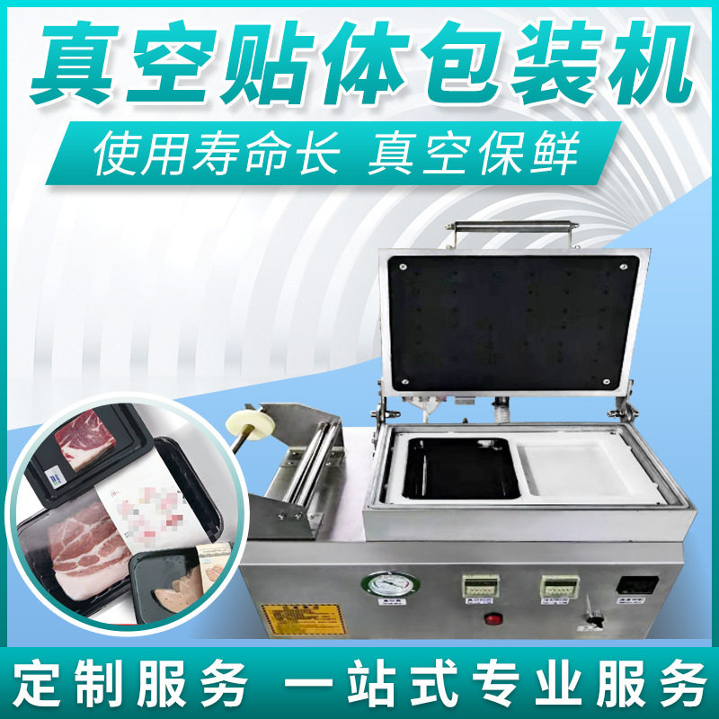 揽胜全自动小型贴体机 肉类海鲜蔬菜  自动贴体机,机械设备,试验机,淘宝优惠券,粉丝福利购,淘宝优惠卷