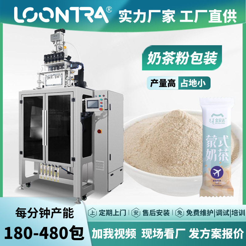 隆川三边封奶茶粉分装机 奶茶粉条包机 背封粉末条袋多列充填机
