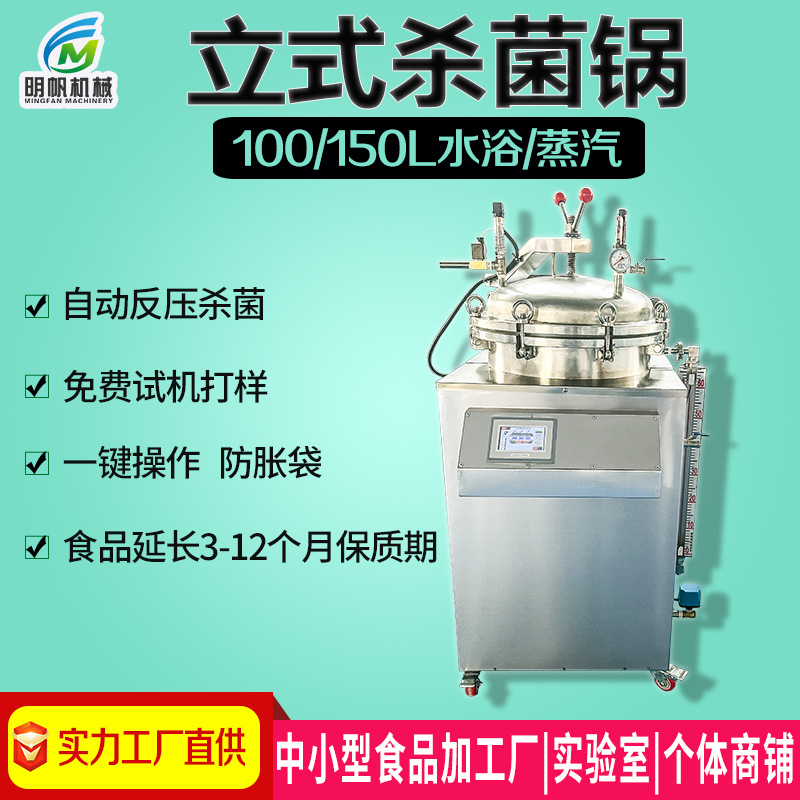 全自动商用小型杀菌锅 立式反压杀菌机 宠物食品熟食水浴杀菌设备