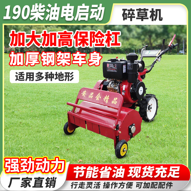 自走式碎草还田机新款柴油园林专用打草割草机秸秆粉碎小型除草机