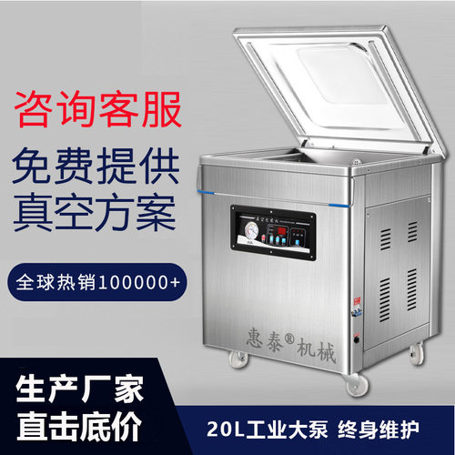 惠泰真空机食品包装机全自动大型商用干湿抽空机密封打包封口机器