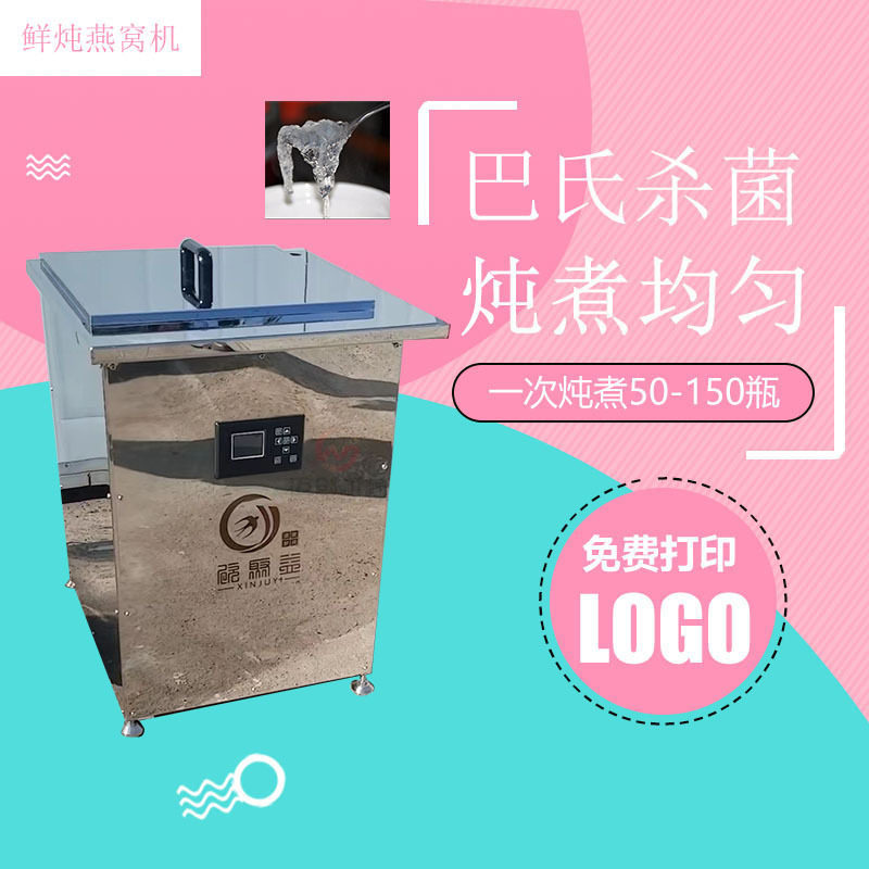 全自动燕窝机迈创高温炖煮设备立式燕窝机台式鲜炖炉燕窝炖煮锅