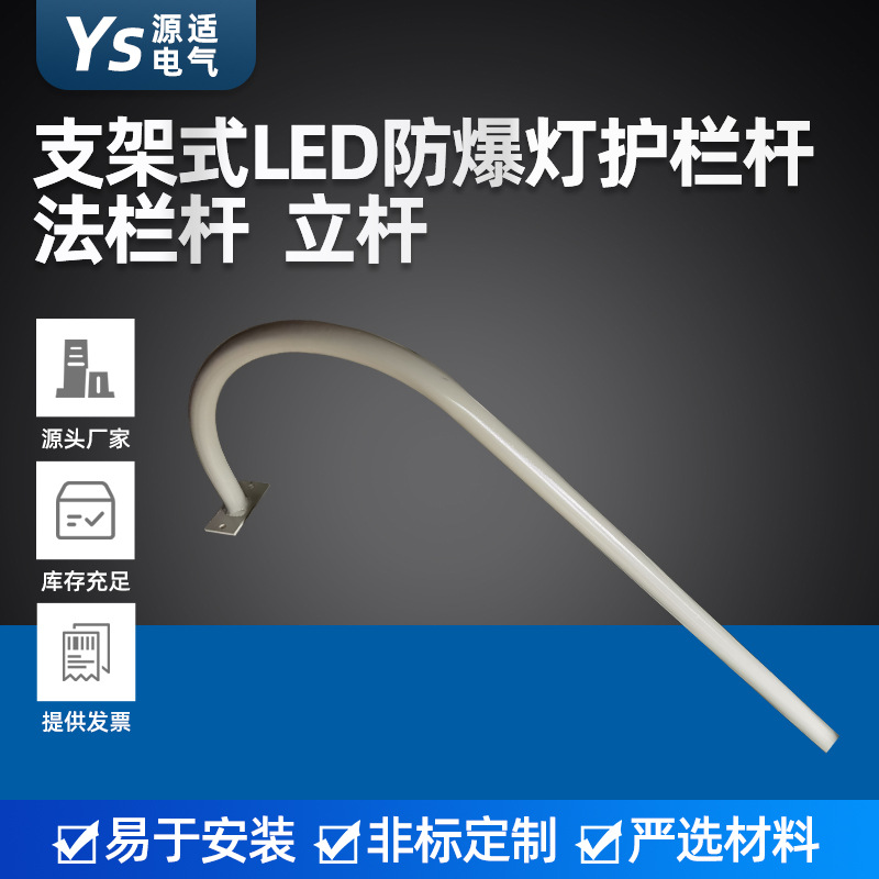供应防爆法栏式灯杆 吊杆式led防爆灯  护栏式防爆平台灯杆
