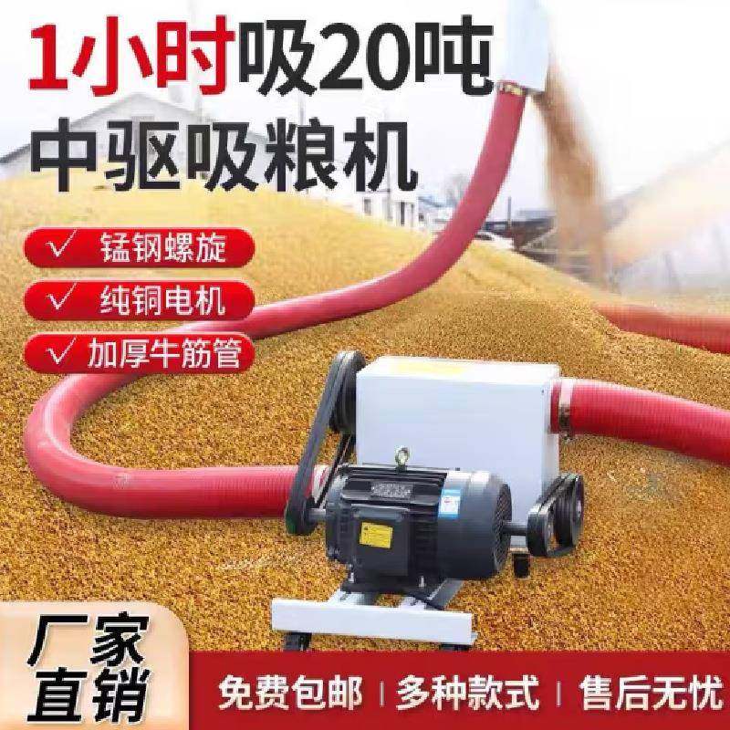 厂家直发中驱动吸粮机粮仓倒粮螺旋输送机可弯曲软管提升机