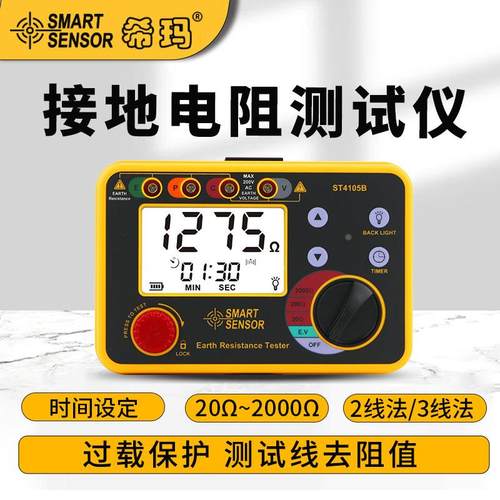 接地电阻仪高精度数字接地电阻表摇表防雷仪ST4105B