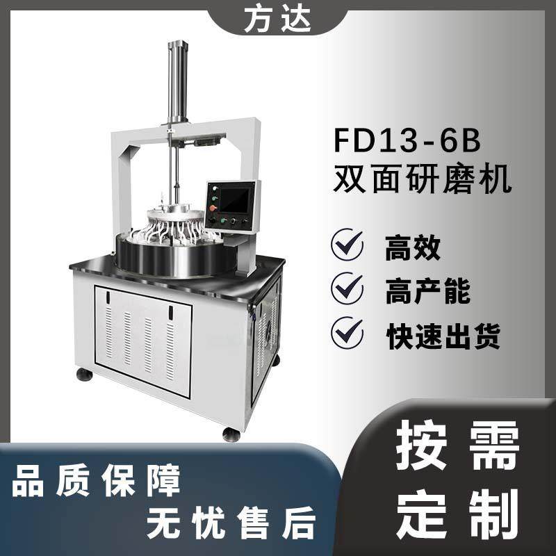 FD1-6B双面研磨机高速稳定运行双端面研磨机精密研磨机