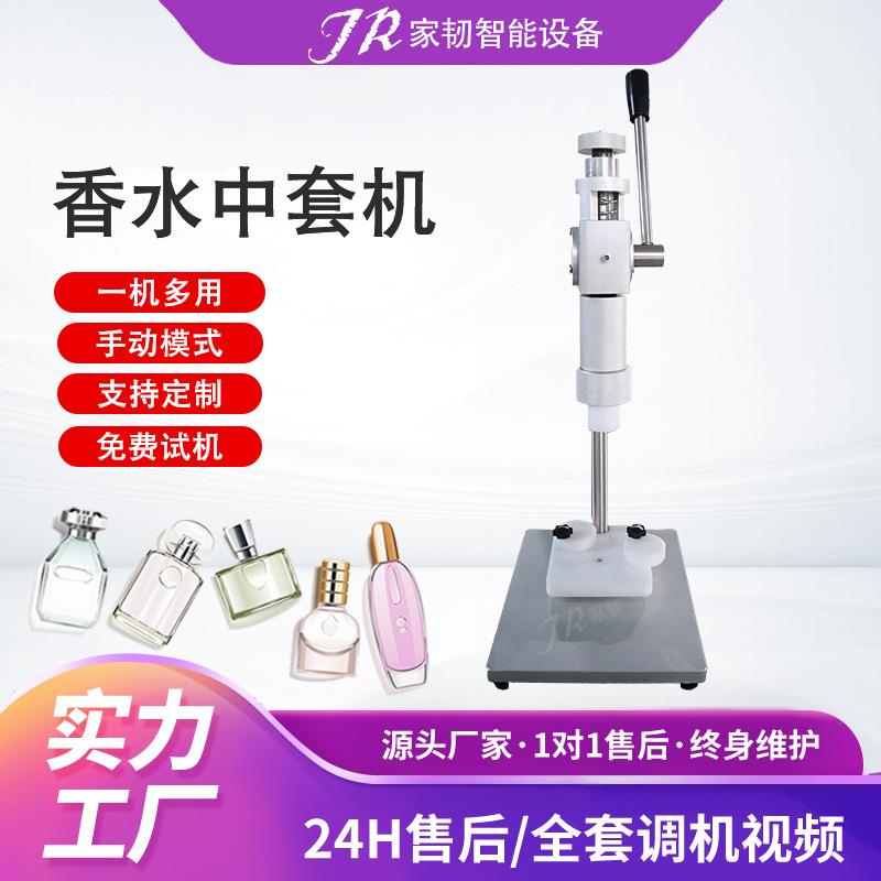 手动台式定量香水分装瓶卡口压盖机器手压式小型香水中套压盖机