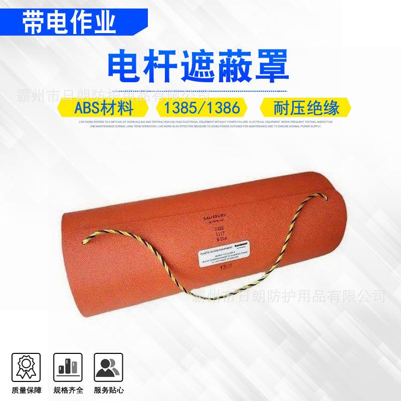 ABS硬质电杆遮蔽罩185/186带电线柱树脂绝缘罩轻型线杆防护罩