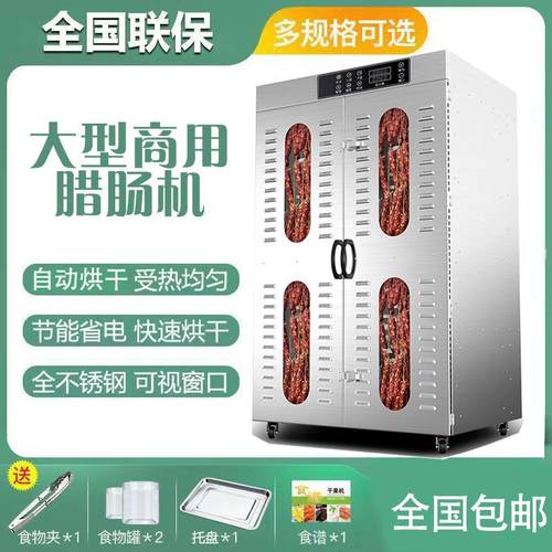 大型商用香肠腊肠腊肉腊味烘干机家用食品大容量牛肉干风干机箱