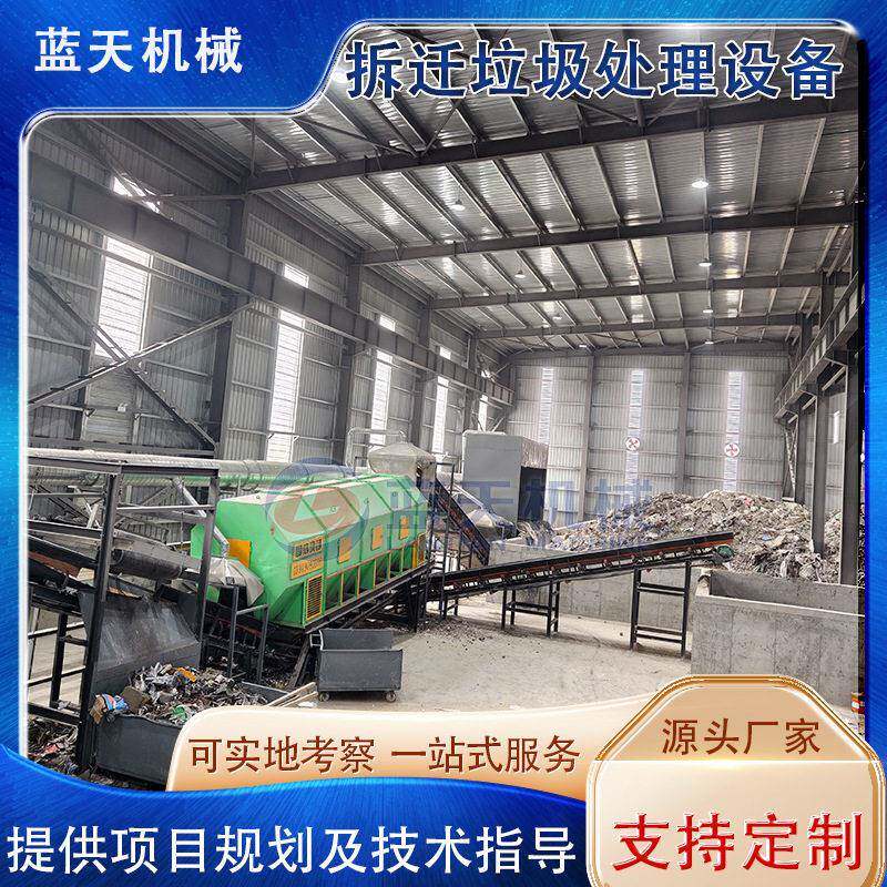 拆迁垃圾处理设备项目Demolitionwastedisposalequipment