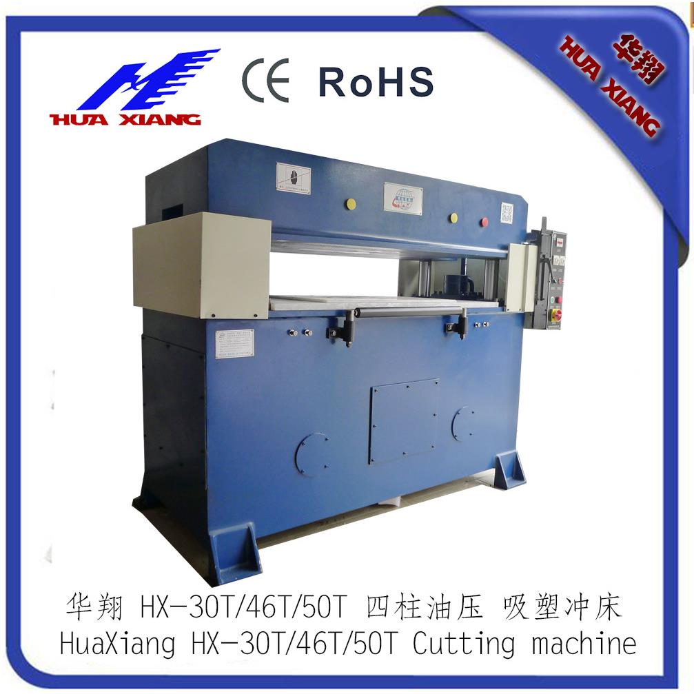 华HX-30T/4翔THX30/46T/-50T油压吸塑冲床截断机裁剪冲机裁油压立