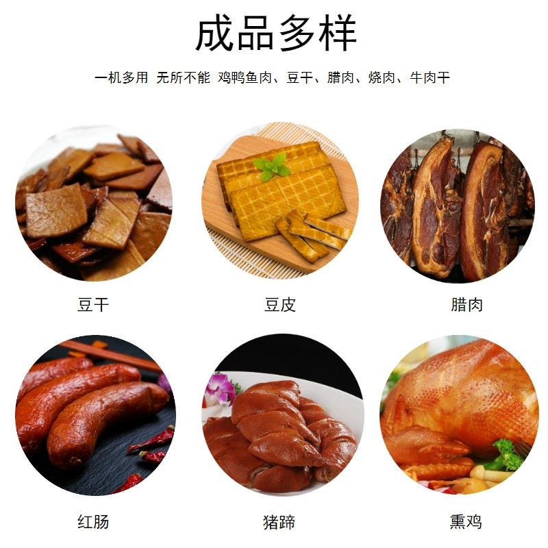 烟熏炉烘鱼干烧鸡糖熏炉熏豆鸡FJX熏干设多功干能香肠全自动备烟