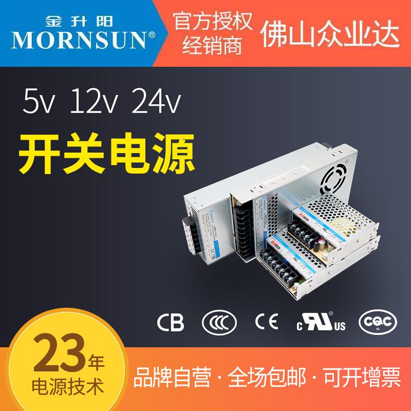 开关电源LM35-600W金升阳ACDC单路输出220转5/12/24V变压器LRS