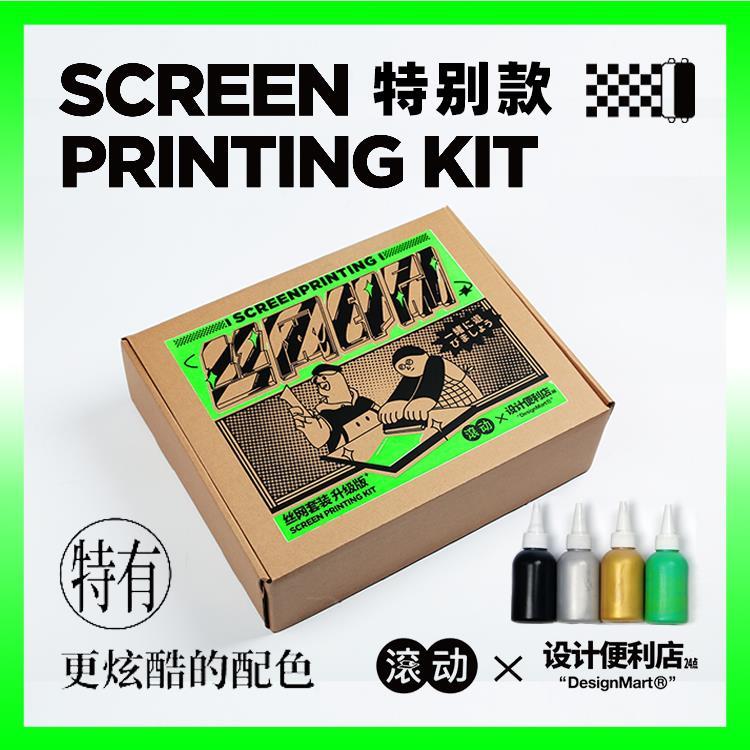 滚动丝网印刷套装 diy手工丝印制版工具 小批量印刷T恤布袋 版画