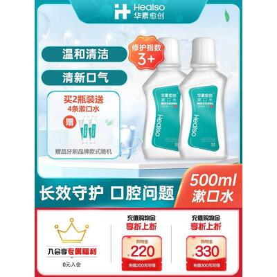 华素愈创氯已定漱口水呵护口腔牙周牙龈清洁牙齿清新口气牙渍男女