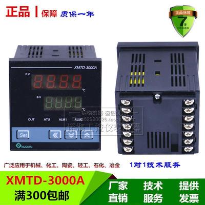 常诺海州XMTD-3000A/310-1205/3101-12085智能温控仪控温仪温控表