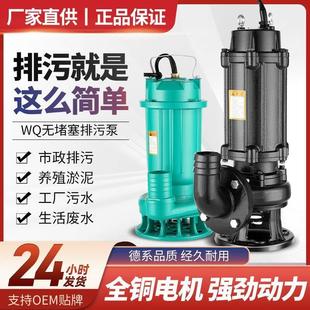污水泵家用220V小型化粪池抽粪泥浆下水道切割排污高扬程潜水泵